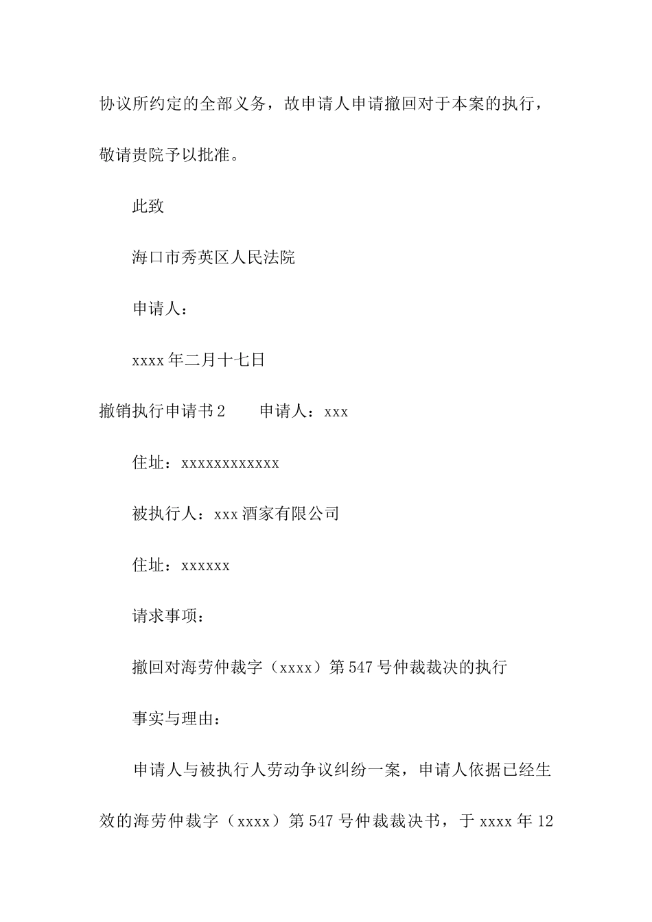 撤销执行申请书_第2页