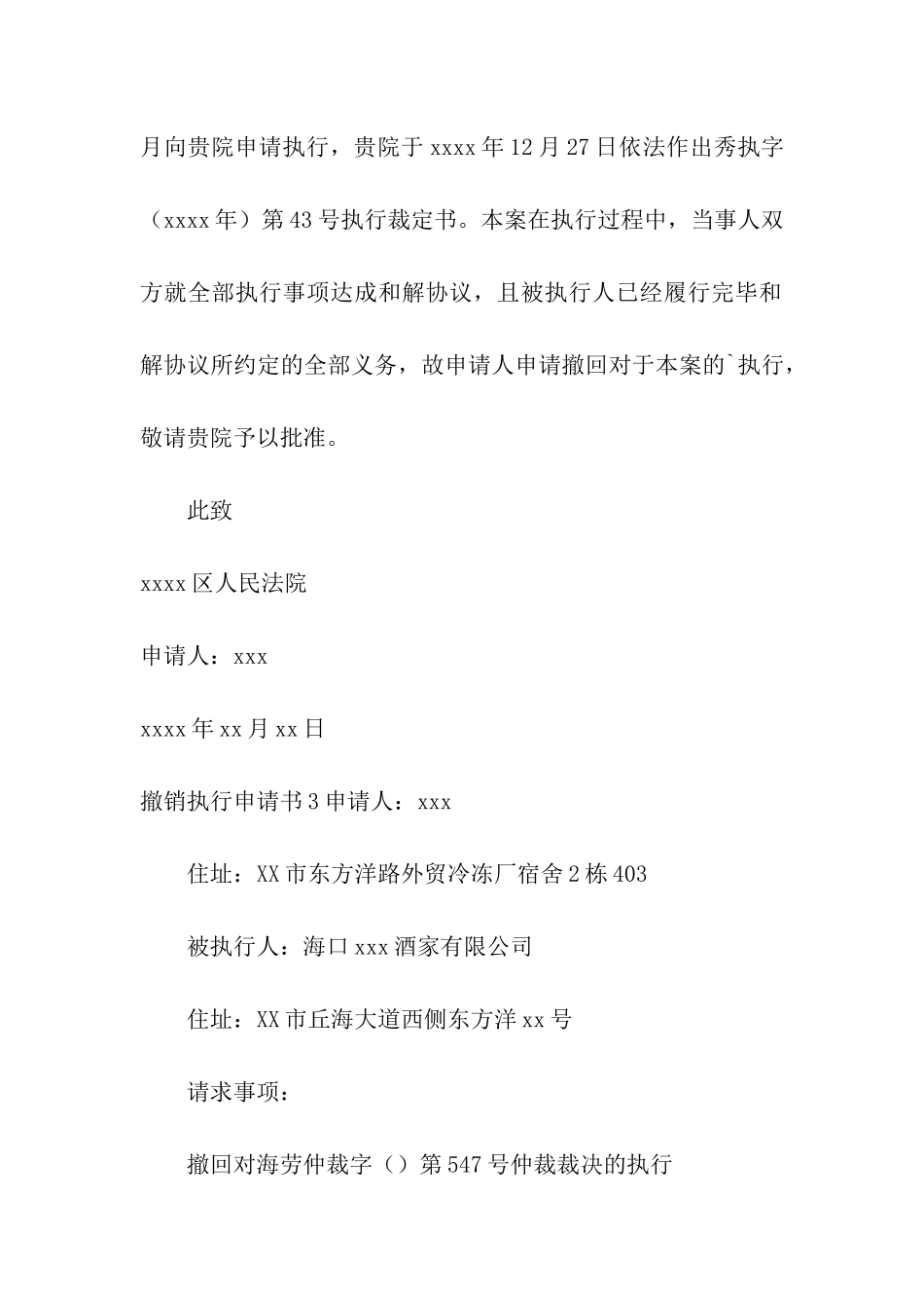 撤销执行申请书_第3页