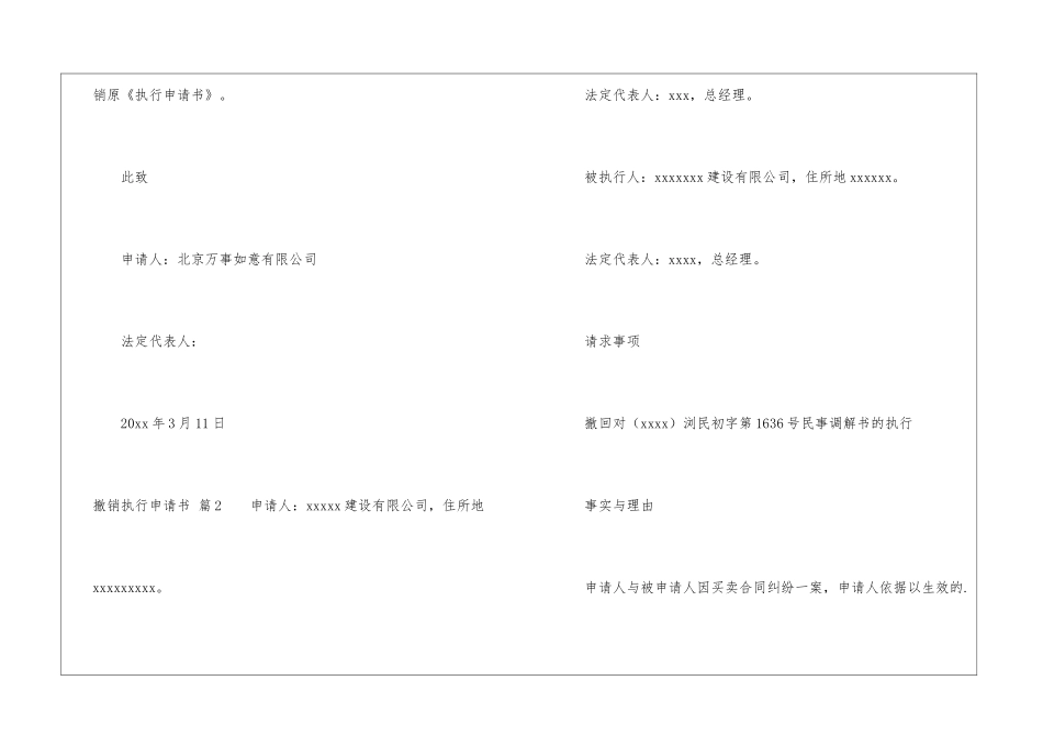 撤销执行申请书7篇_第2页