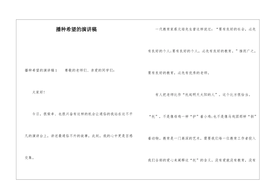 播种希望的演讲稿_第1页