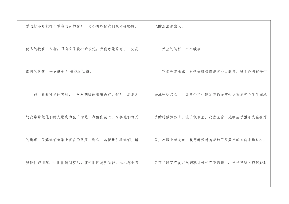 播种希望的演讲稿_第2页
