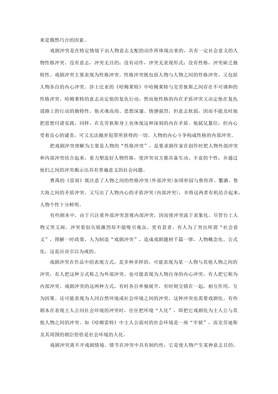 2012高考语文 第三十二章 走进戏剧新天地作文写作指导素材_第2页