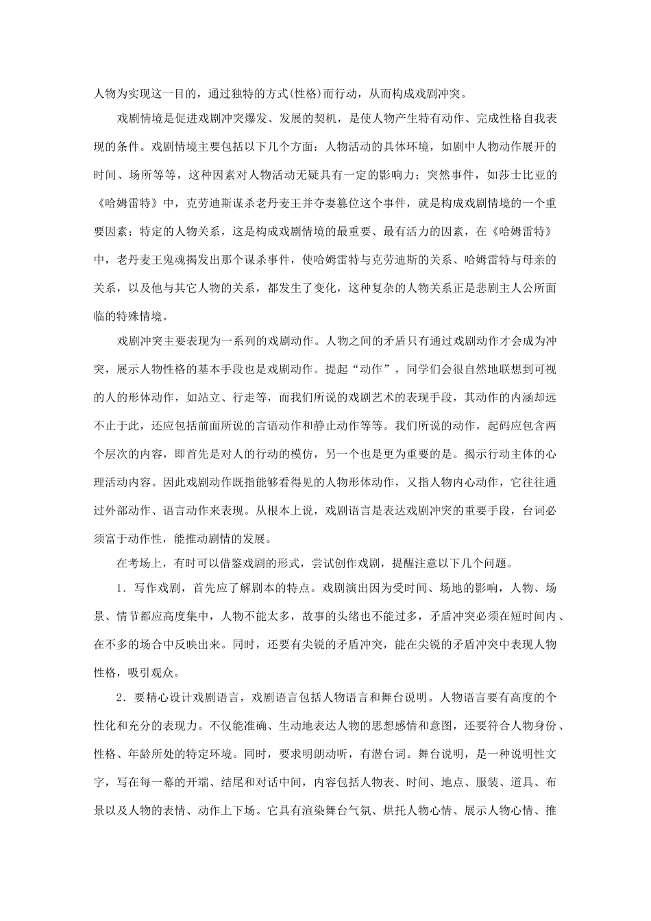 2012高考语文 第三十二章 走进戏剧新天地作文写作指导素材_第3页