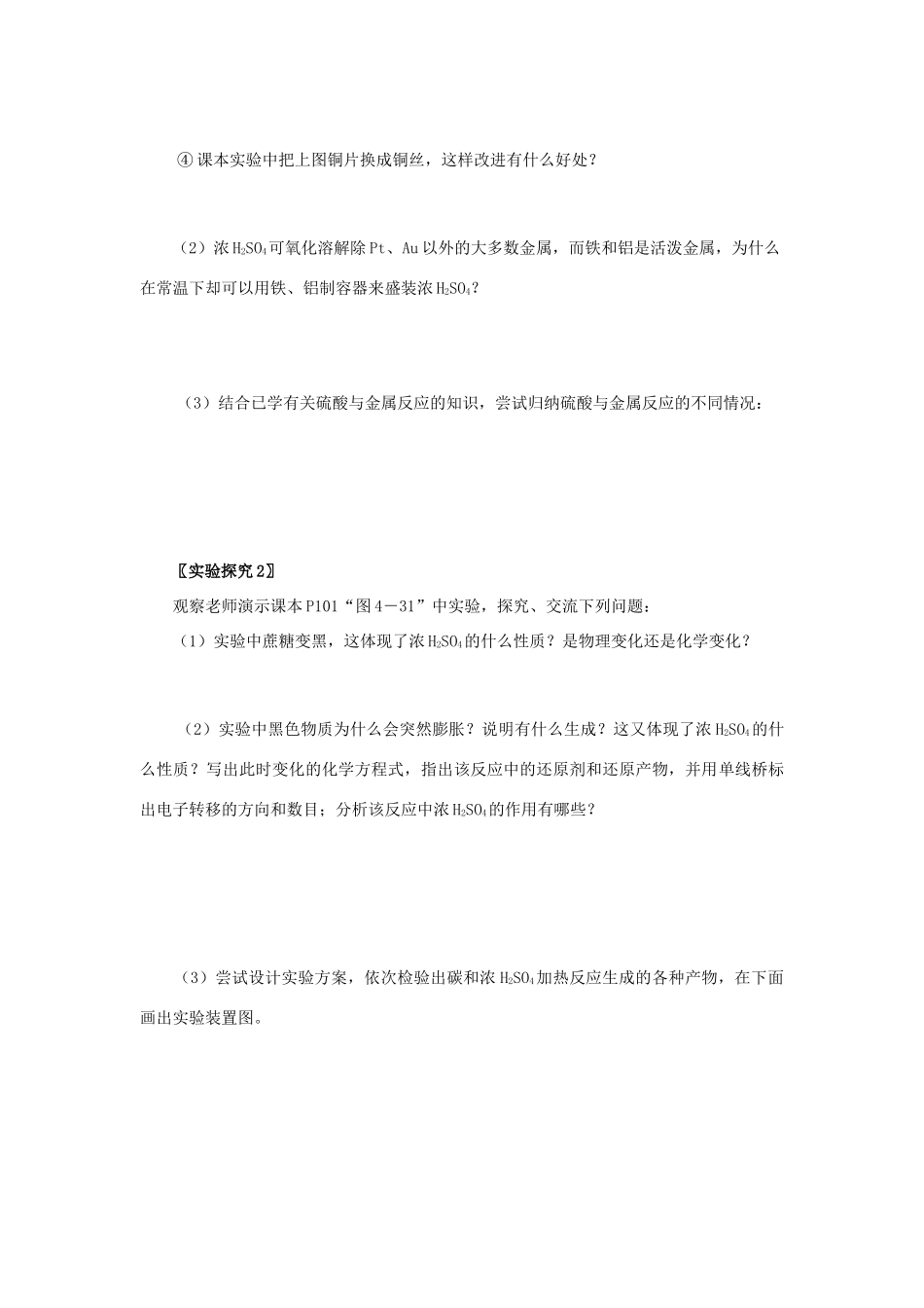 2013-2014学年高中化学 第4章 第4节 氨 硝酸 硫酸 第2课时 硫酸学案 新人教版_第3页