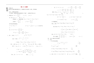 2013-2014学年高中数学 第二十二教时 换底公式教案 新人教A版必修1
