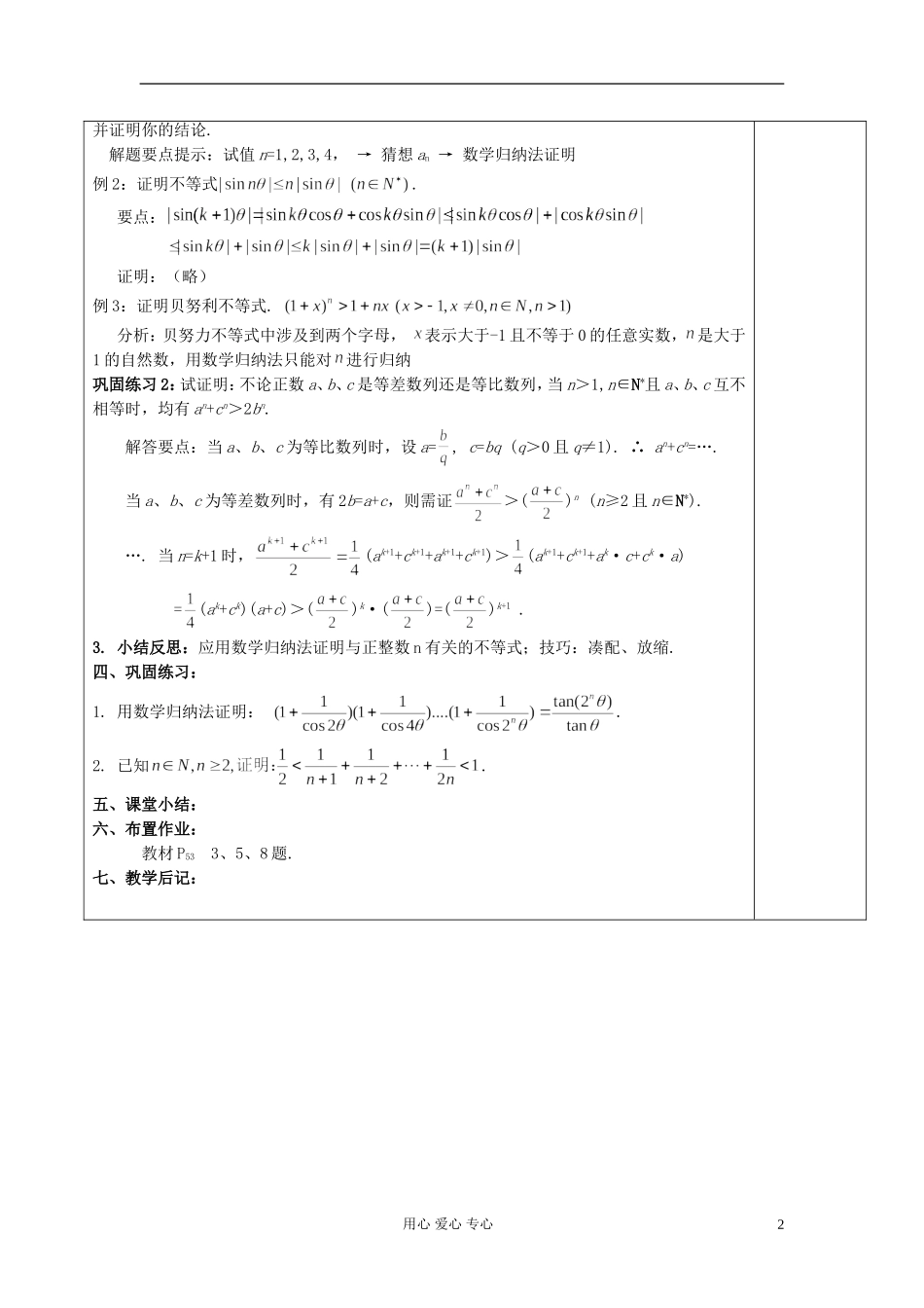 2013届高中数学 4.3用数学归纳法证明不等式（一）教案 新人教A版选修4-5_第2页