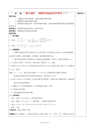 2013届高中数学 4.3用数学归纳法证明不等式（一）教案 新人教A版选修4-5
