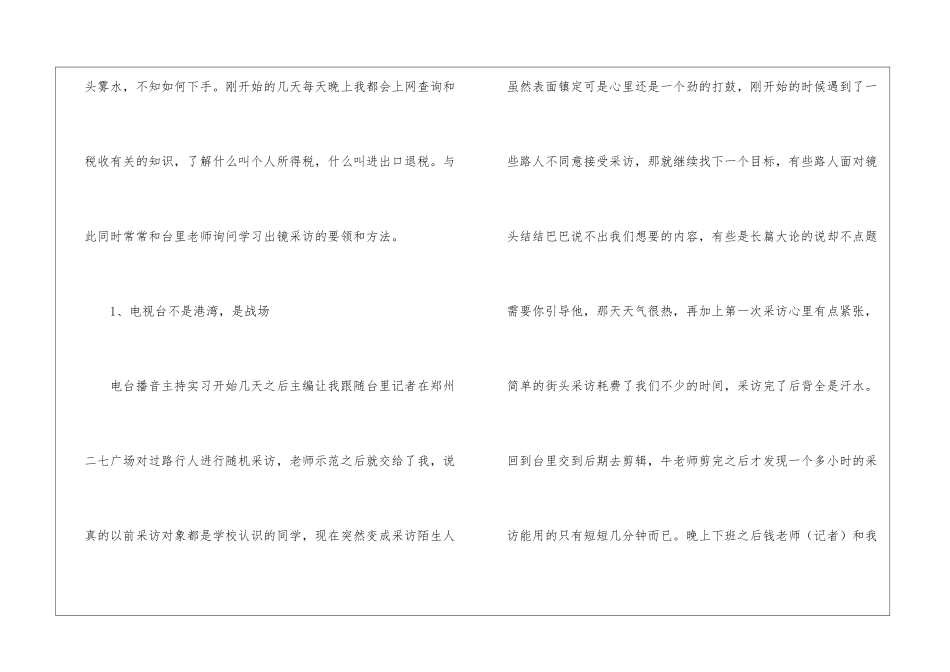 播音主持专业实习报告_第2页