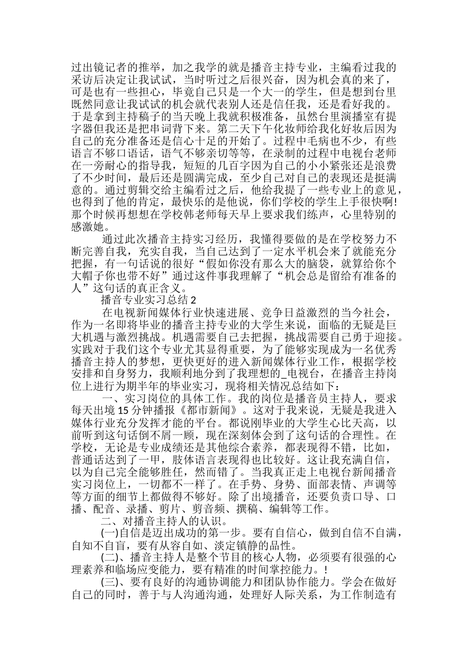 播音专业实习总结最新_第2页