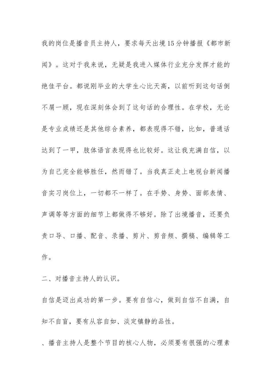 播音专业实习总结-_第2页