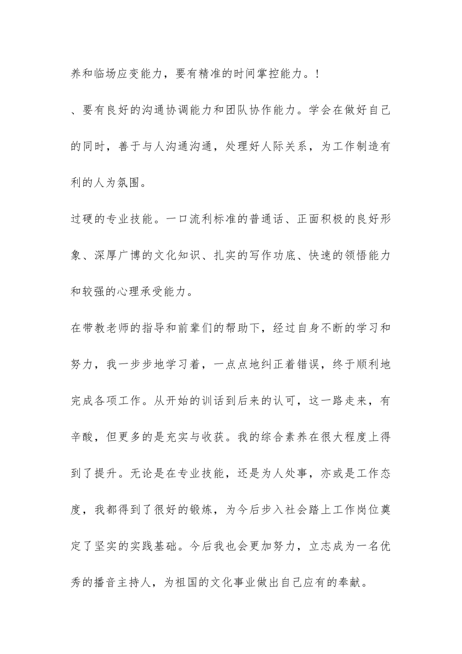播音专业实习总结-_第3页