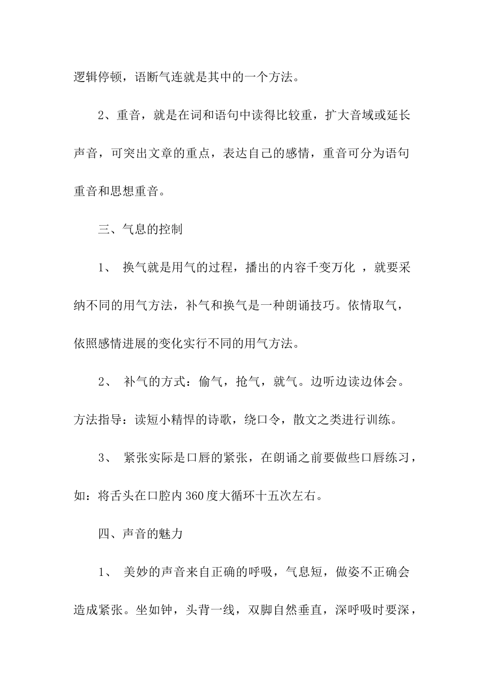 播音主持四大要领_第2页