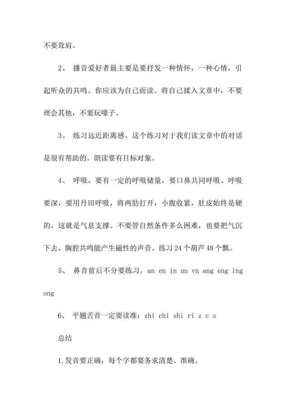 播音主持四大要领_第3页