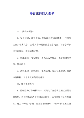 播音主持四大要领