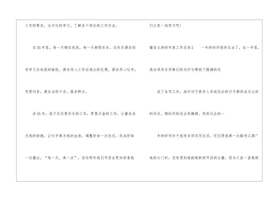 播音主持的年度工作总结_第3页