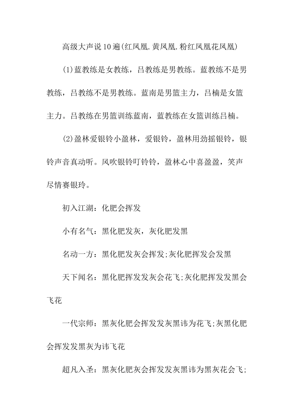 播音主持必练经典绕口令_第2页