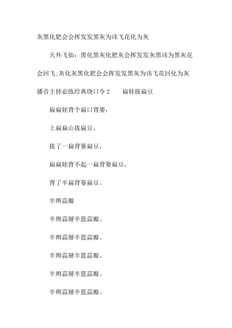 播音主持必练经典绕口令_第3页