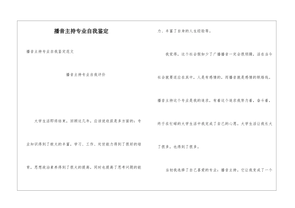 播音主持专业自我鉴定_第1页
