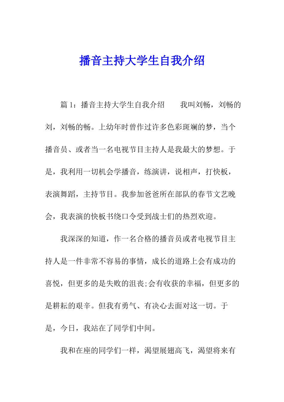 播音主持大学生自我介绍_第1页