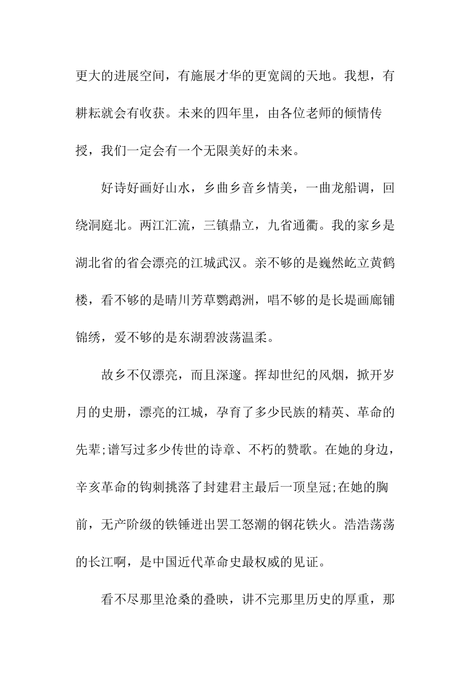 播音主持大学生自我介绍_第2页