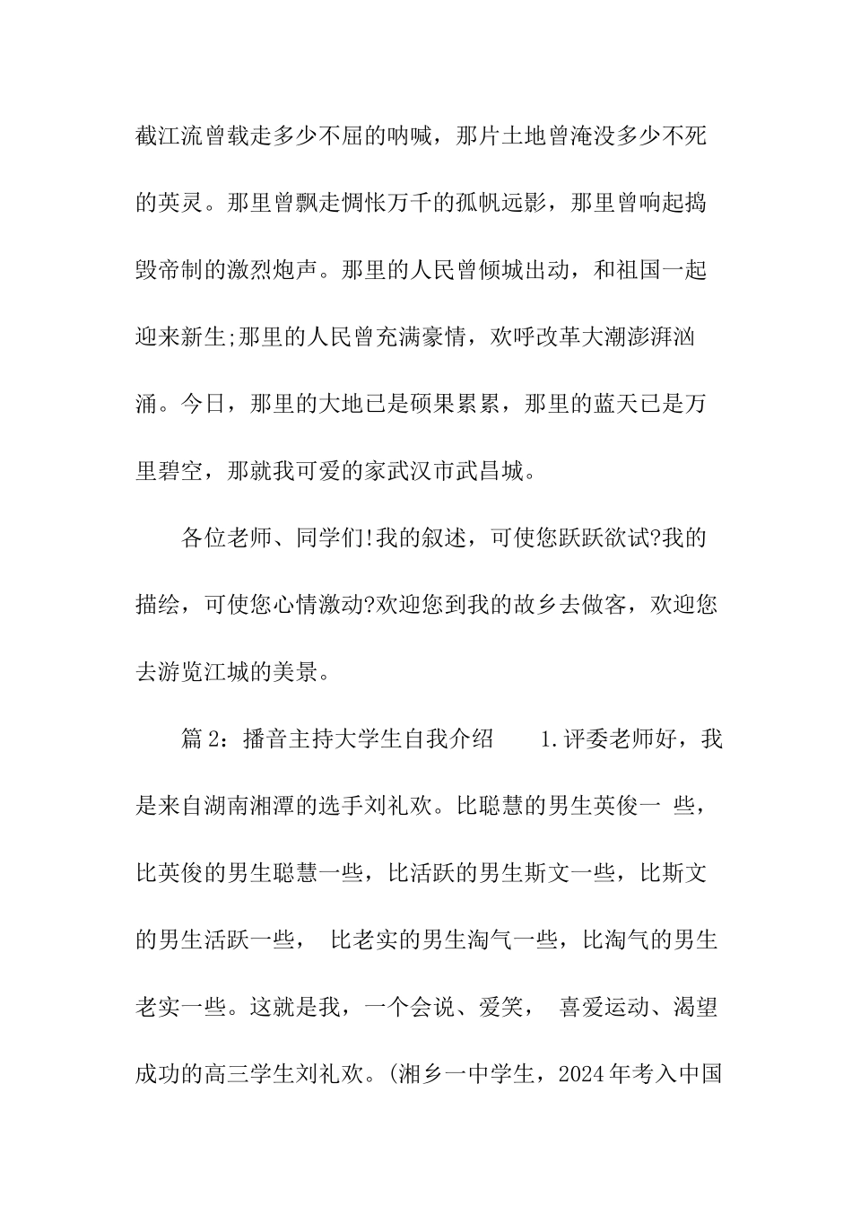 播音主持大学生自我介绍_第3页