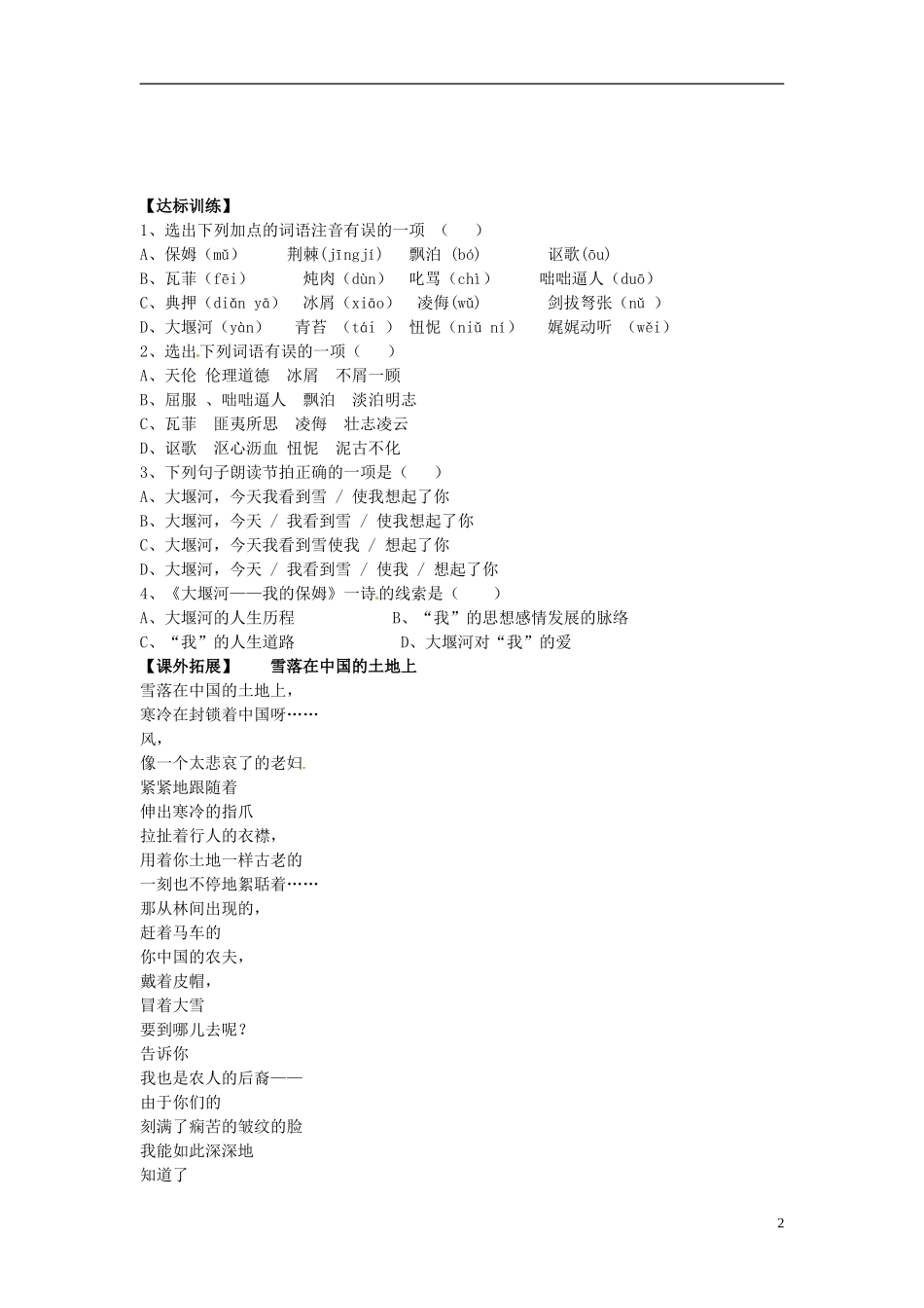 2013-2014学年高中语文 第3课 大堰河（第一课时）（课前预习+课堂探究+达标训练+课外拓展）学案 新人教版必修1_第2页