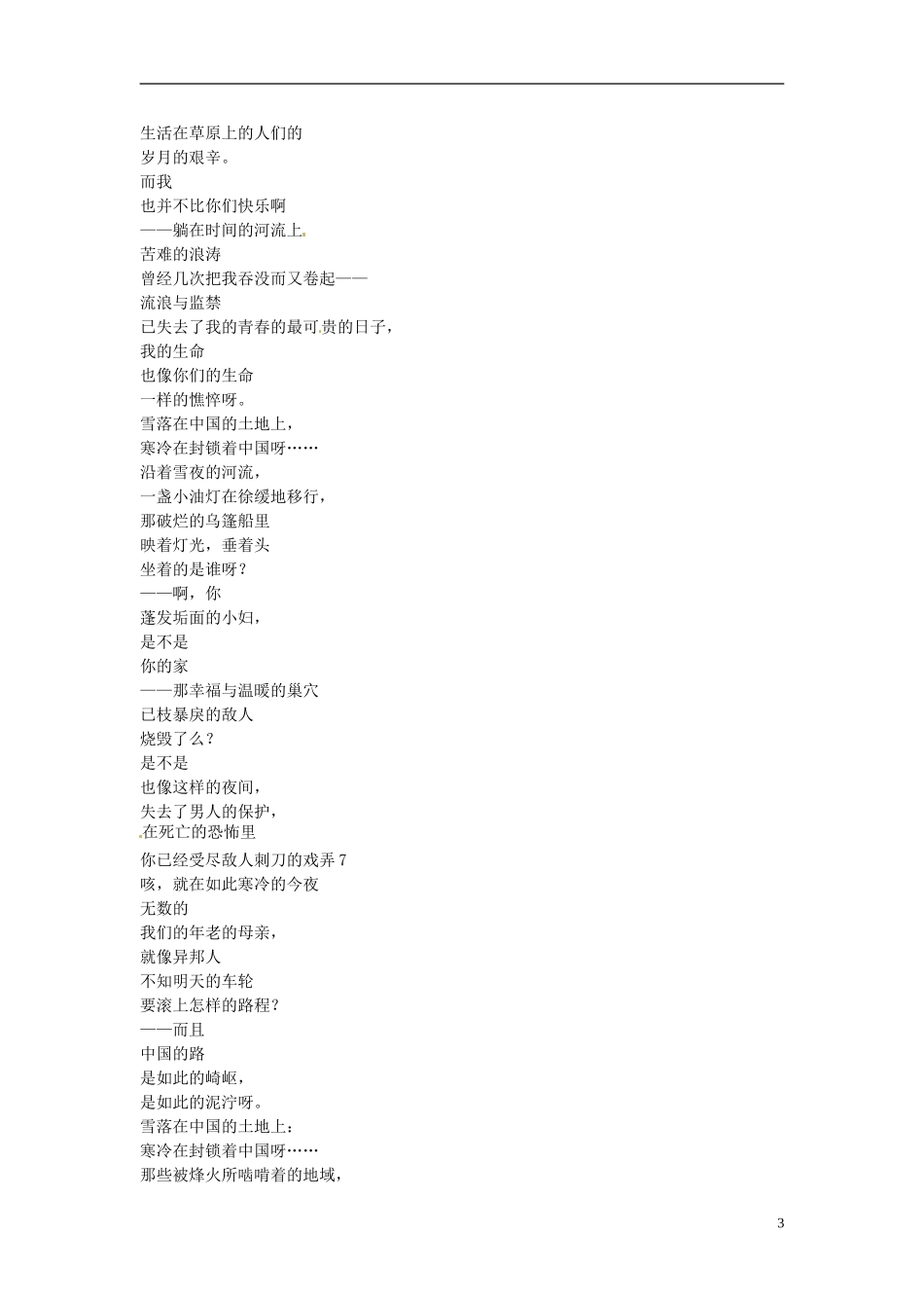 2013-2014学年高中语文 第3课 大堰河（第一课时）（课前预习+课堂探究+达标训练+课外拓展）学案 新人教版必修1_第3页