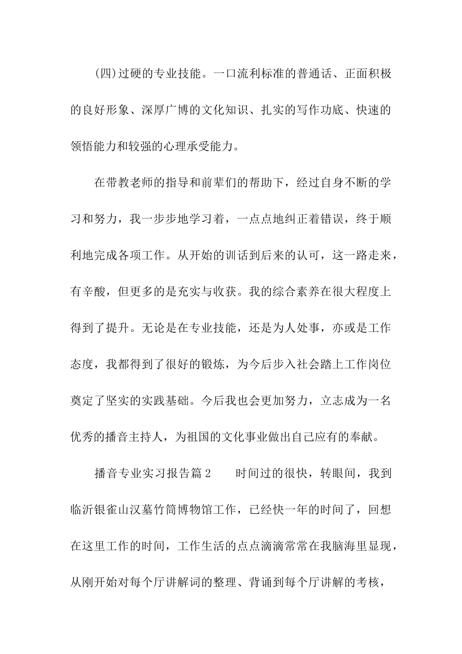 播音专业实习报告_第3页