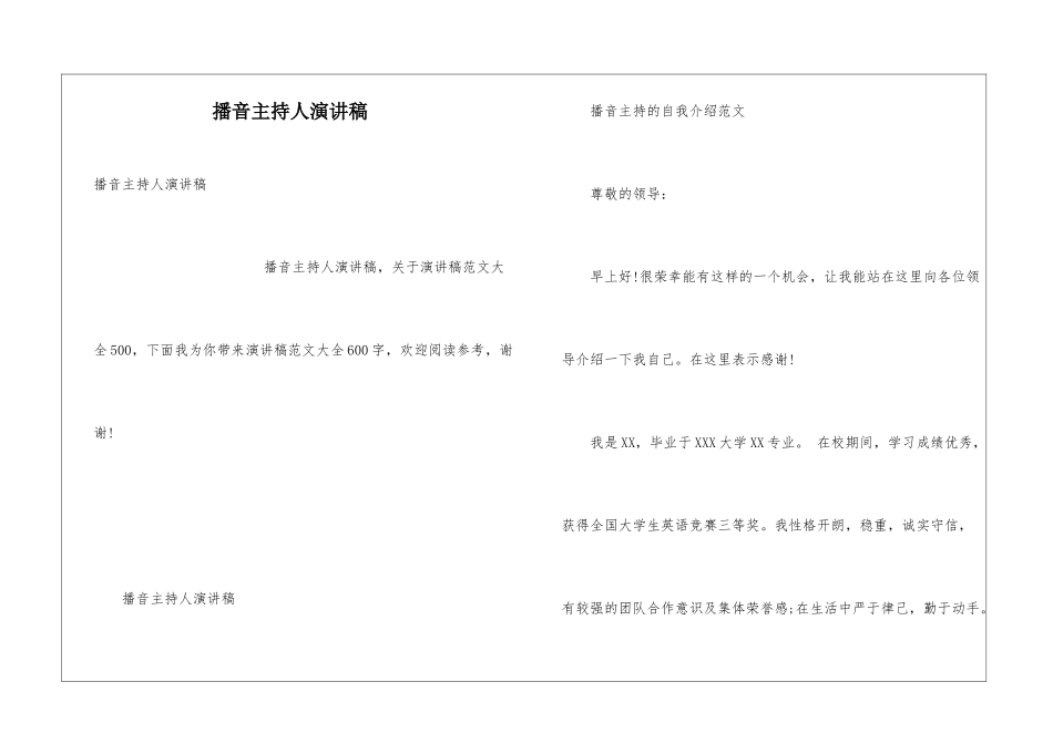 播音主持人演讲稿_第1页