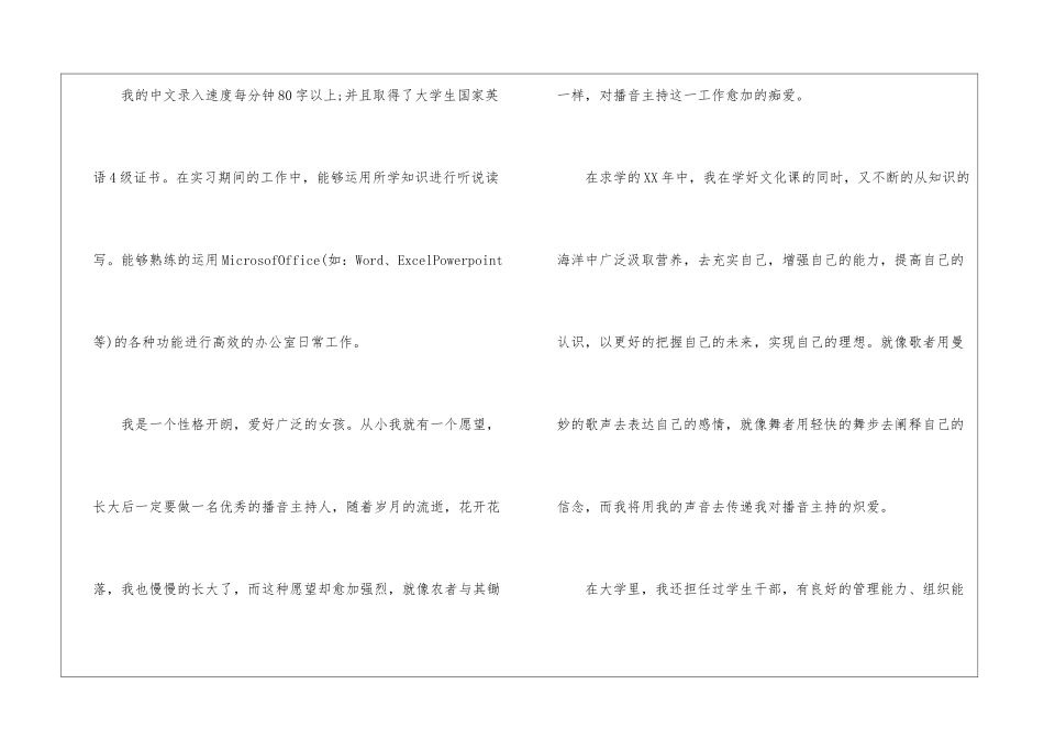 播音主持人演讲稿_第2页