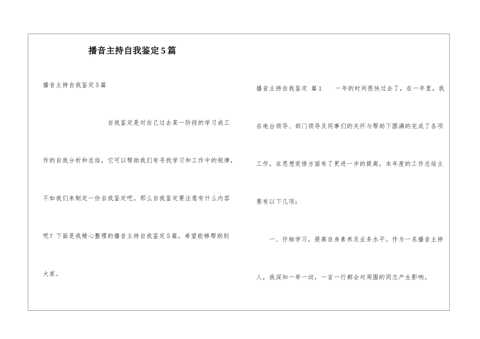 播音主持自我鉴定5篇_第1页