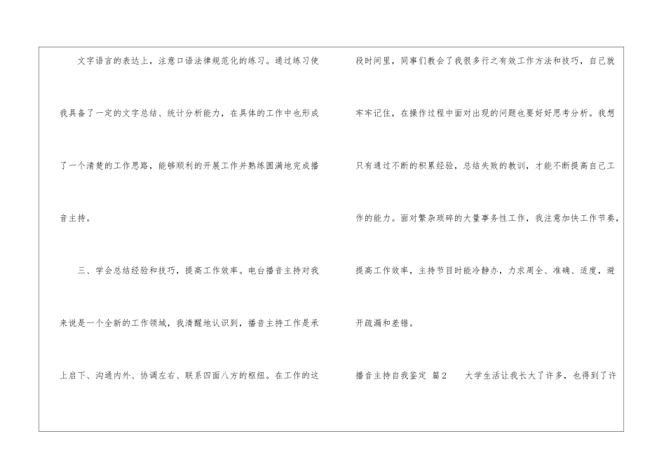 播音主持自我鉴定5篇_第2页