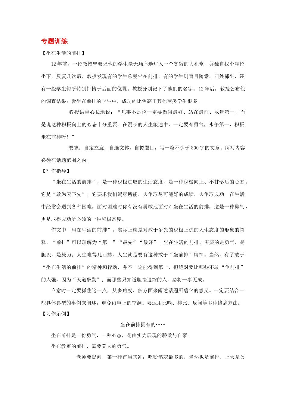 2012高考语文 第三十三章 紧扣题意 快速构思3作文写作指导素材_第1页