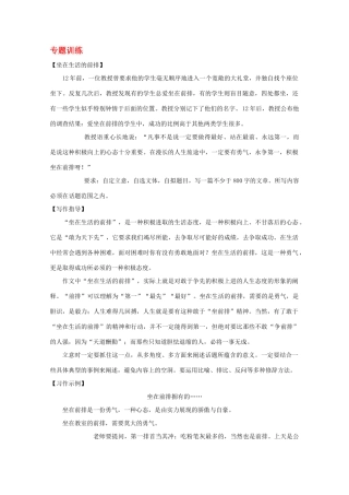 2012高考语文 第三十三章 紧扣题意 快速构思3作文写作指导素材