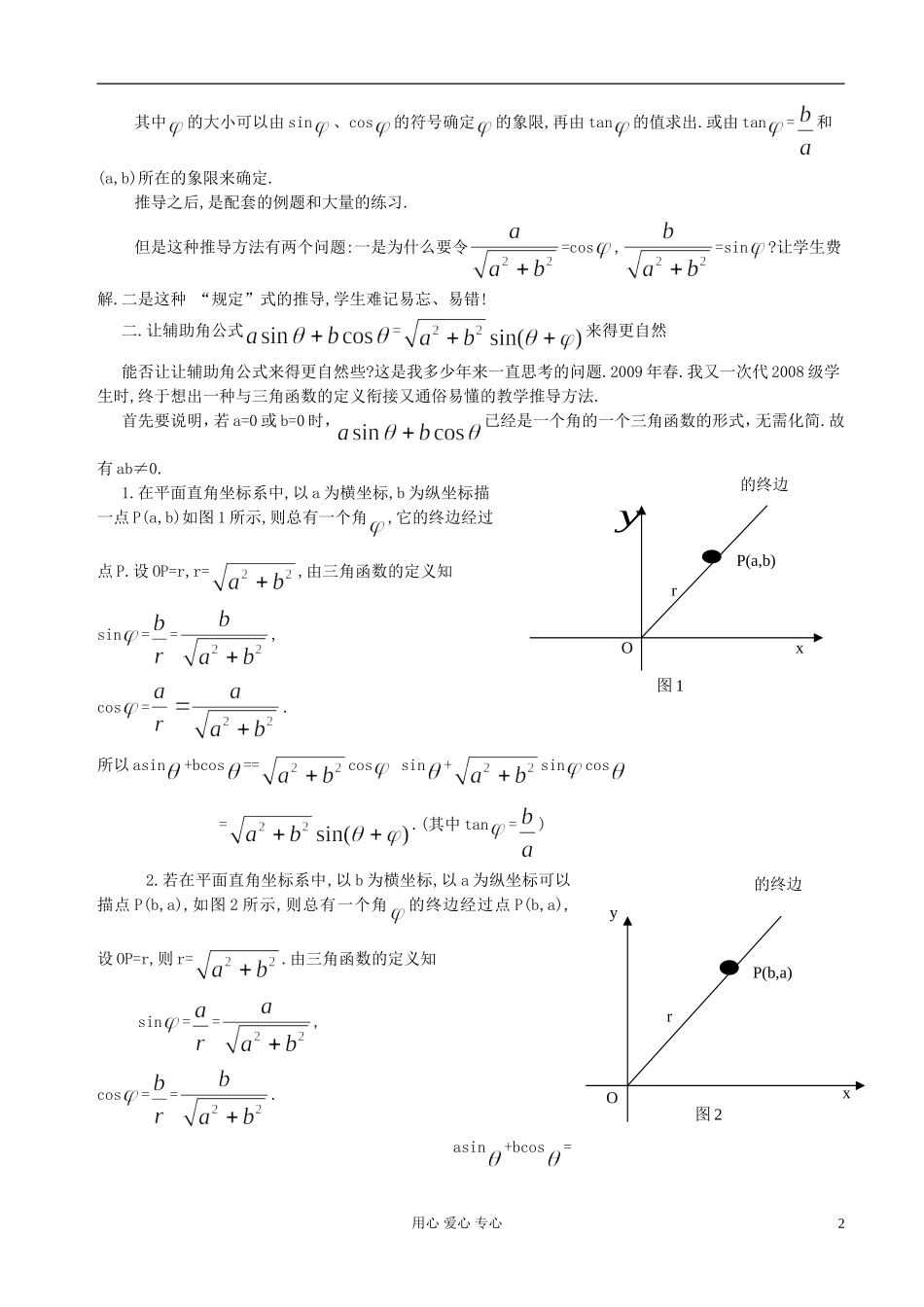 2013届高中数学 辅助角公式教案 湘教版必修2_第2页
