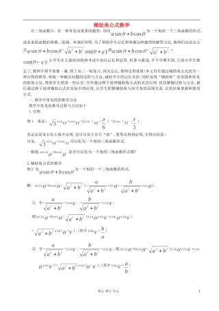 2013届高中数学 辅助角公式教案 湘教版必修2