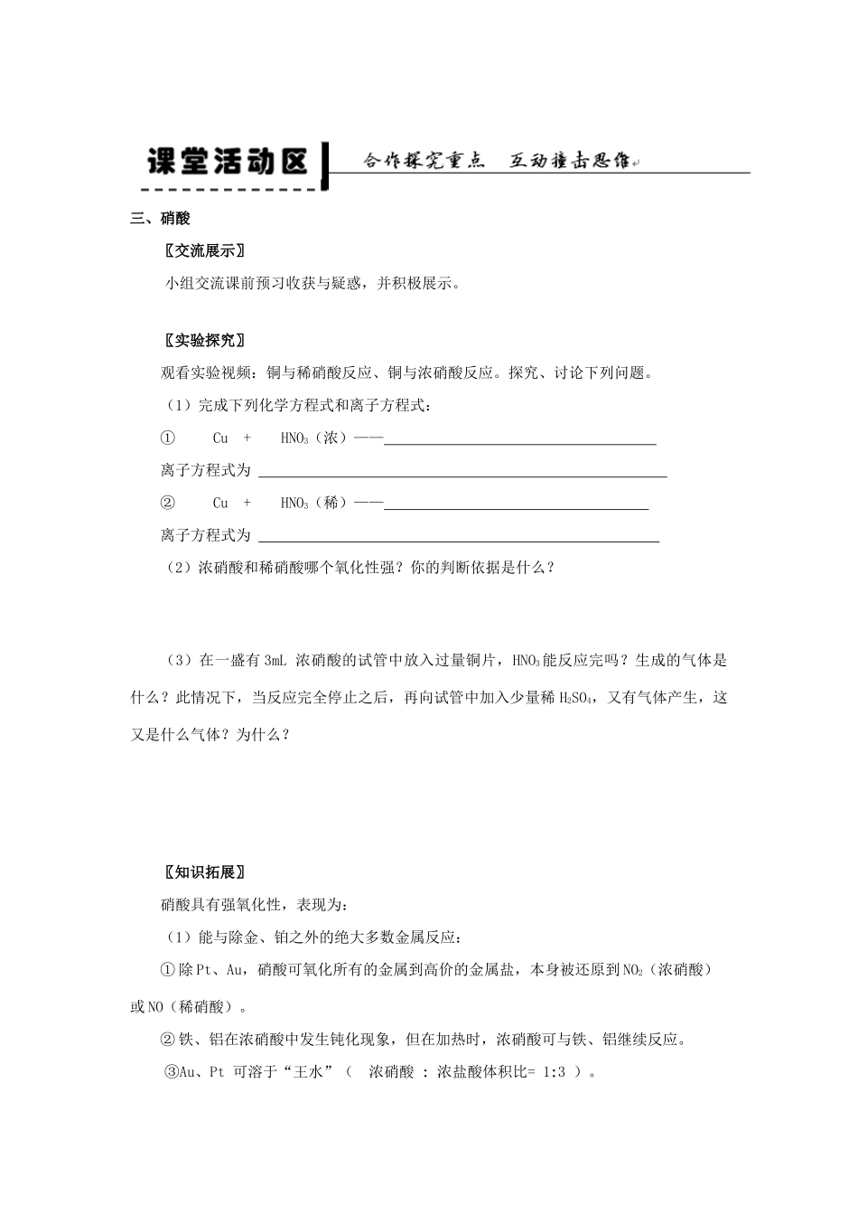 2013-2014学年高中化学 第4章 第4节 氨 硝酸 硫酸 第3课时 硝酸学案 新人教版_第2页