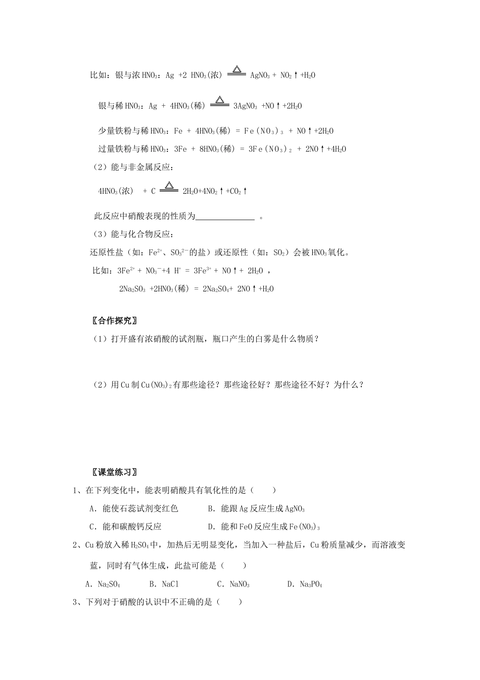 2013-2014学年高中化学 第4章 第4节 氨 硝酸 硫酸 第3课时 硝酸学案 新人教版_第3页