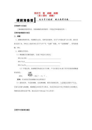 2013-2014学年高中化学 第4章 第4节 氨 硝酸 硫酸 第3课时 硝酸学案 新人教版