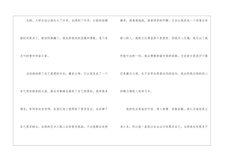 播音主持自我鉴定汇编九篇_第3页