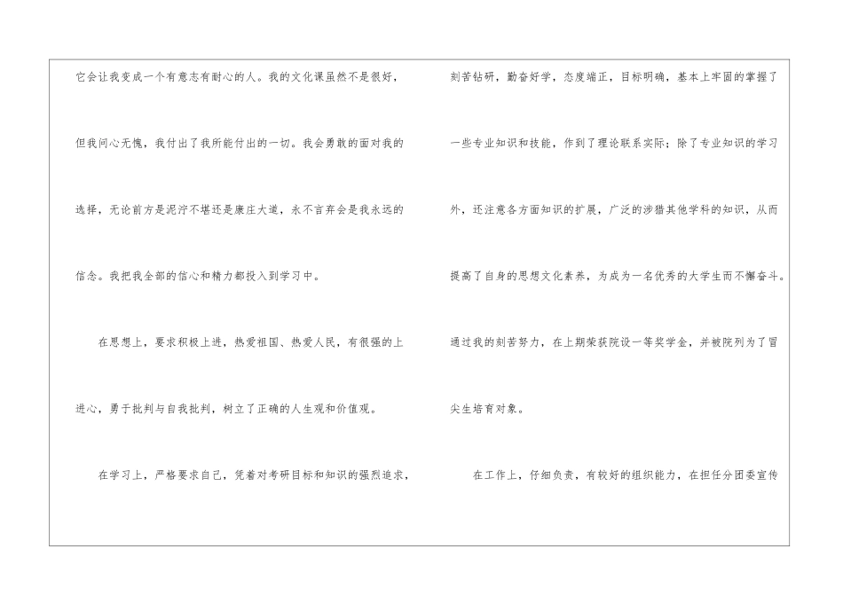 播音主持自我鉴定锦集9篇_第2页