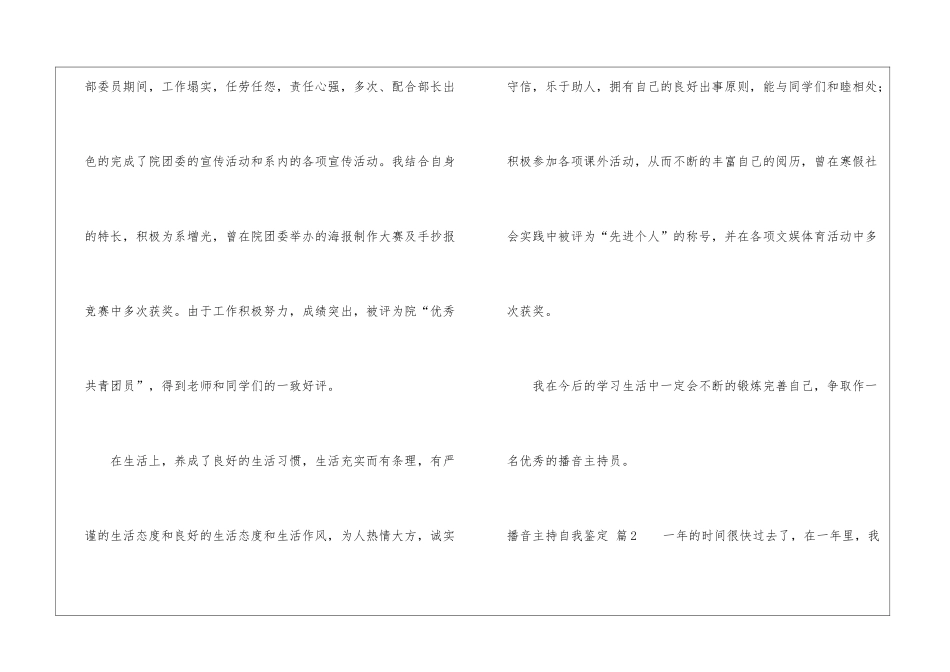 播音主持自我鉴定锦集9篇_第3页