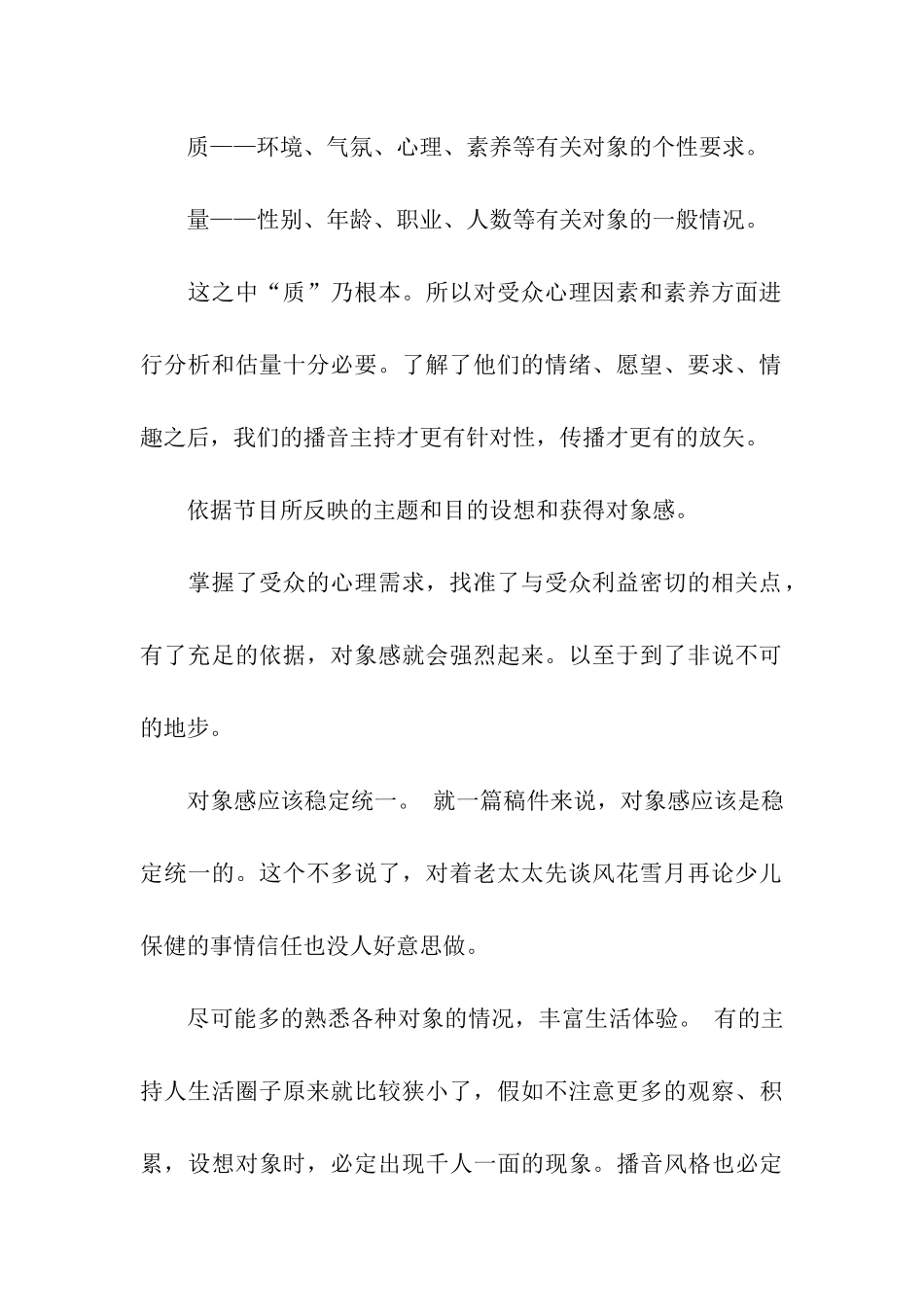 播音主持的技巧_第2页