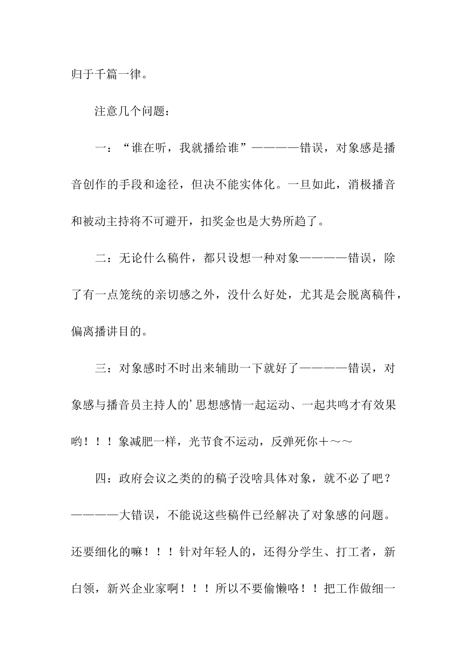 播音主持的技巧_第3页