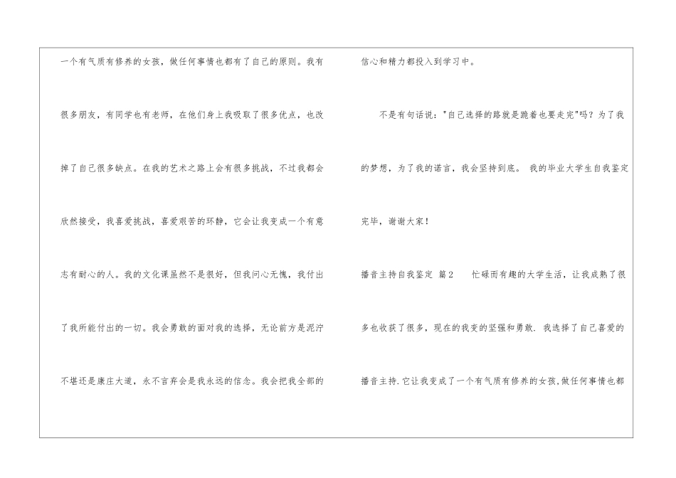 播音主持自我鉴定汇编9篇_第2页