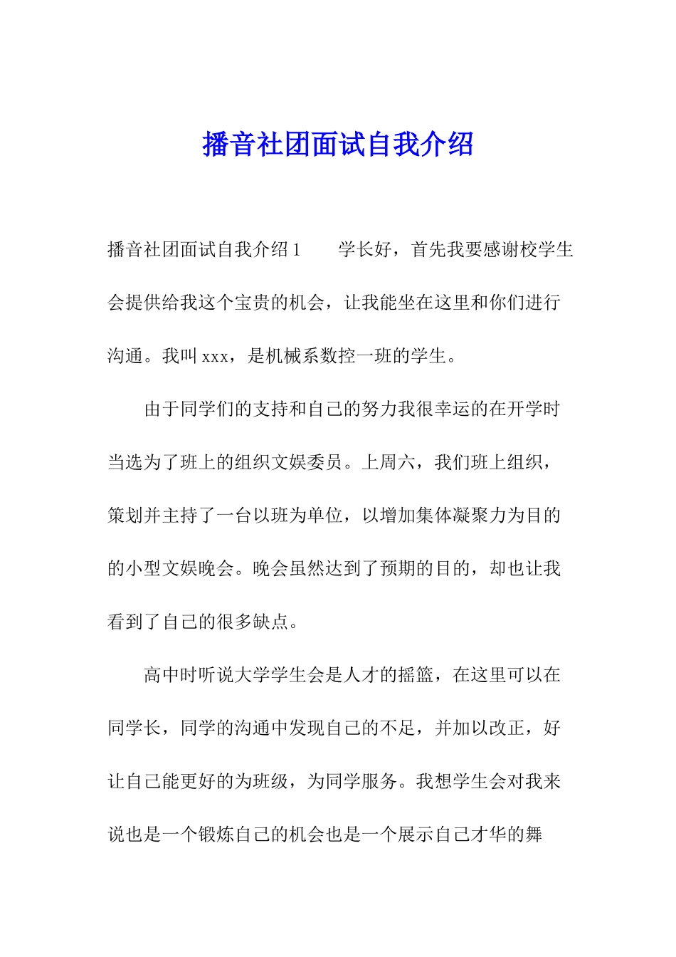 播音社团面试自我介绍_第1页