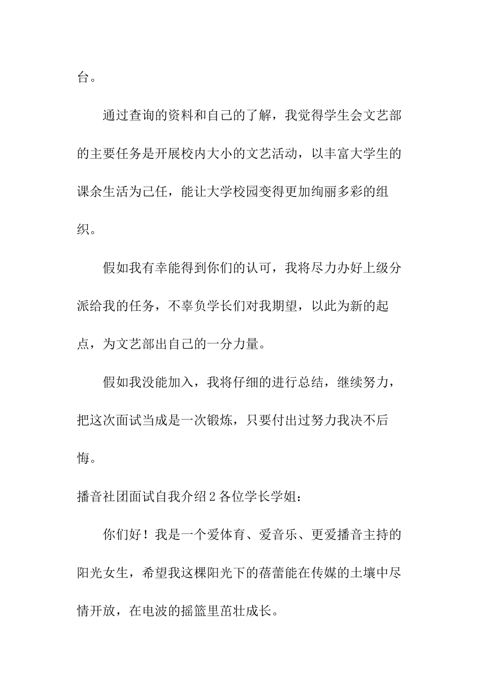播音社团面试自我介绍_第2页
