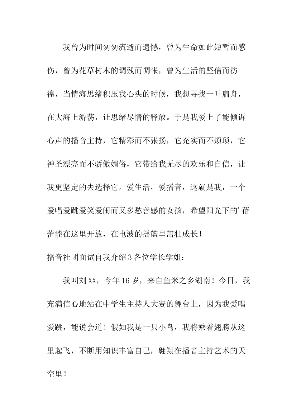 播音社团面试自我介绍_第3页