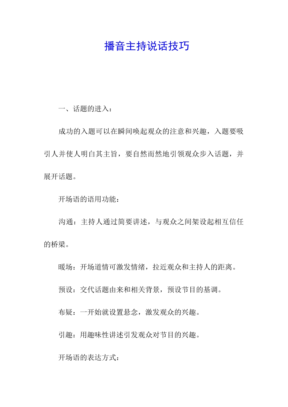 播音主持说话技巧_第1页