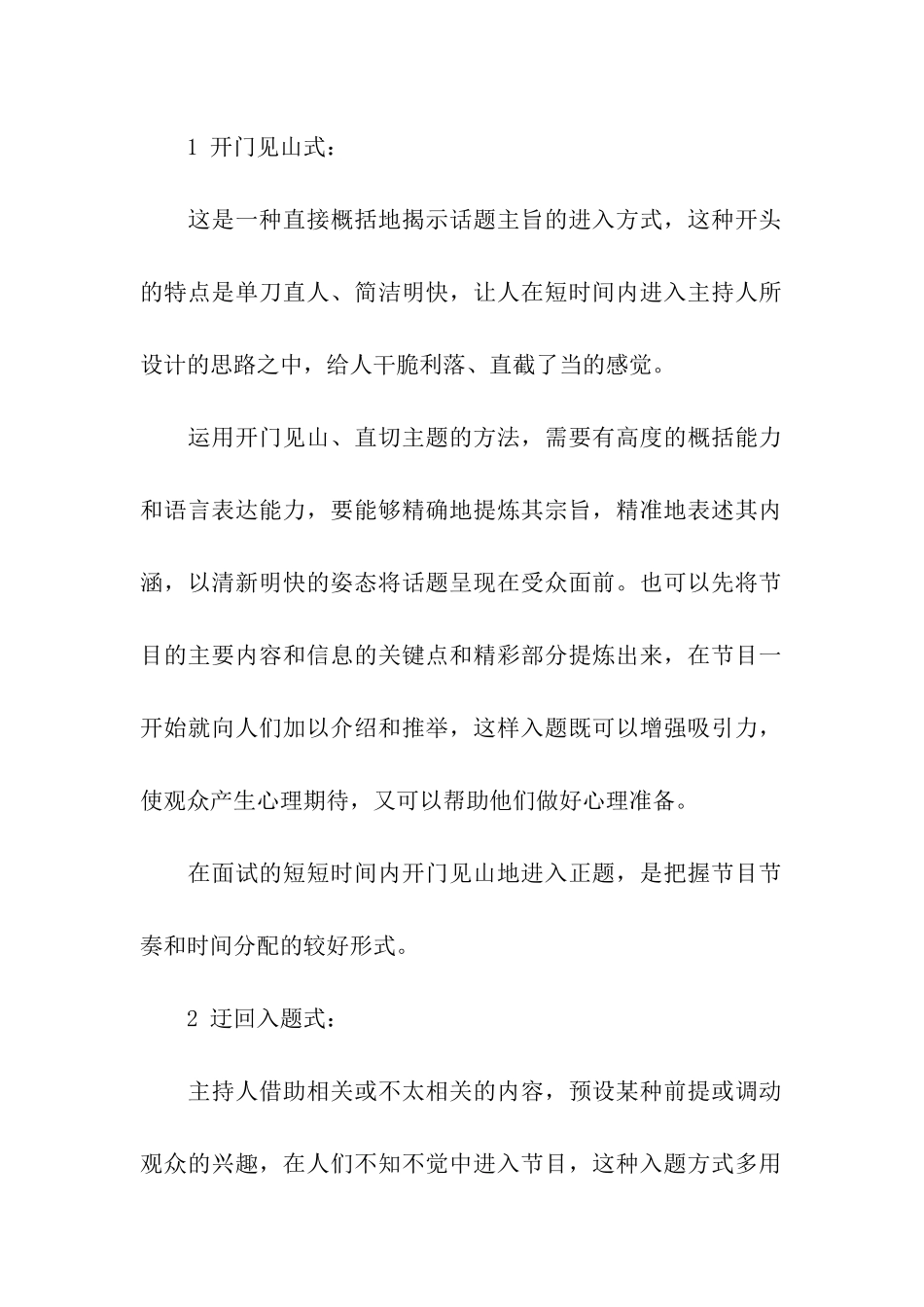 播音主持说话技巧_第2页